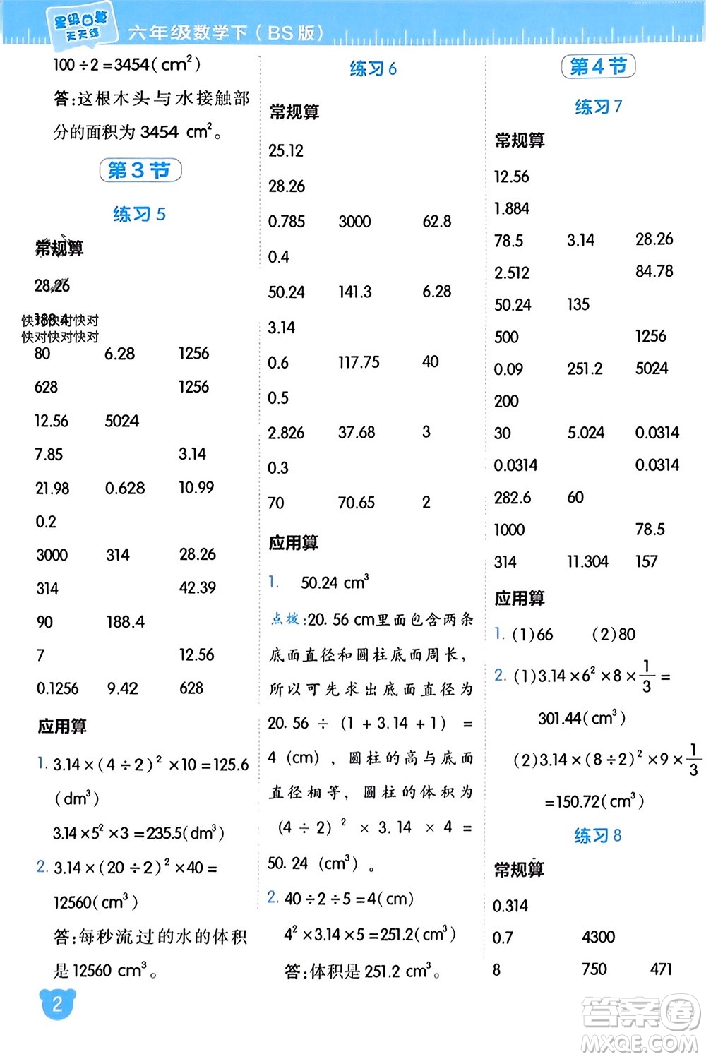 安徽教育出版社2024年春榮德基星級口算天天練六年級數(shù)學(xué)下冊北師大版參考答案