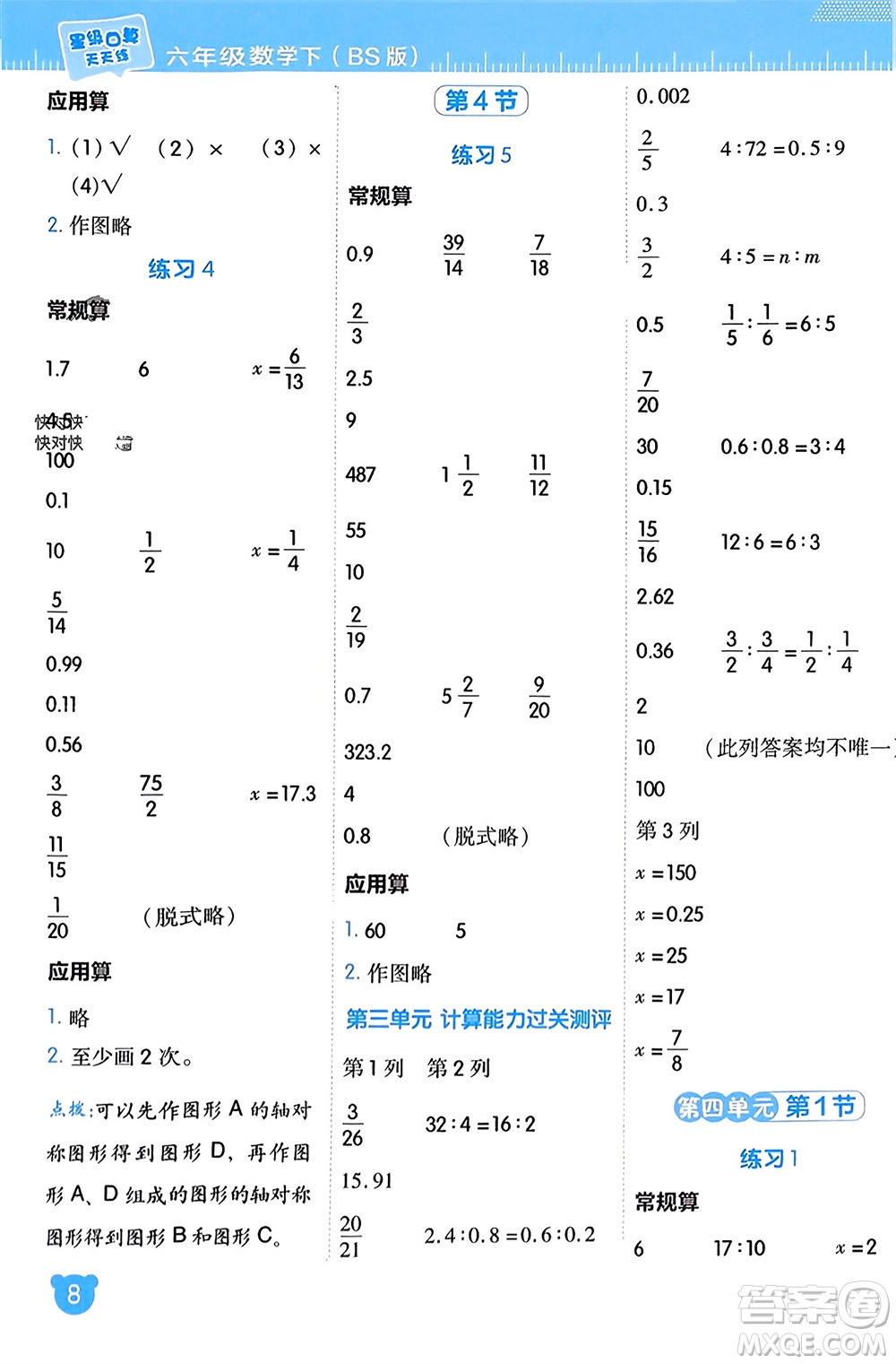 安徽教育出版社2024年春榮德基星級口算天天練六年級數(shù)學(xué)下冊北師大版參考答案