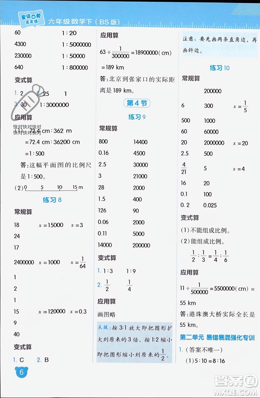 安徽教育出版社2024年春榮德基星級口算天天練六年級數(shù)學(xué)下冊北師大版參考答案