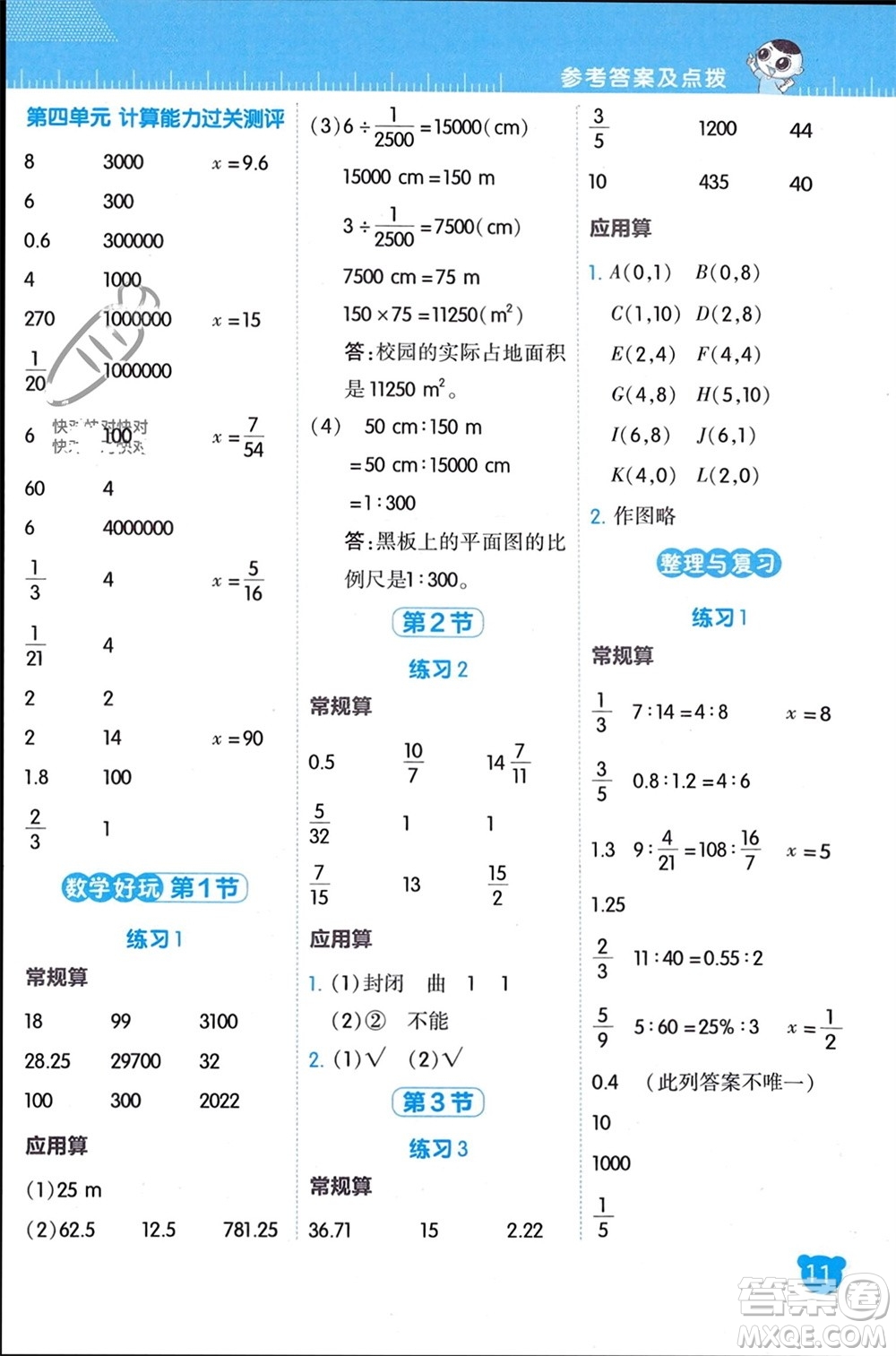 安徽教育出版社2024年春榮德基星級口算天天練六年級數(shù)學(xué)下冊北師大版參考答案