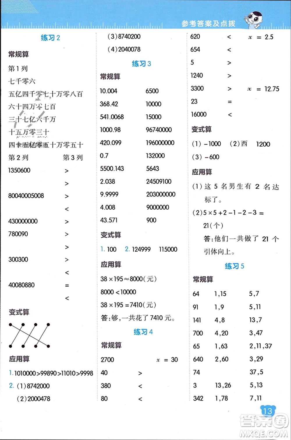 安徽教育出版社2024年春榮德基星級口算天天練六年級數(shù)學(xué)下冊北師大版參考答案