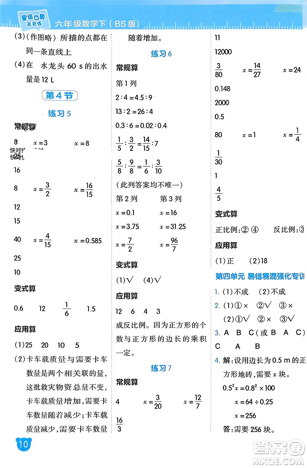 安徽教育出版社2024年春榮德基星級口算天天練六年級數(shù)學(xué)下冊北師大版參考答案
