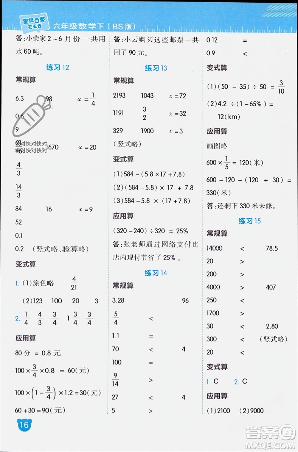 安徽教育出版社2024年春榮德基星級口算天天練六年級數(shù)學(xué)下冊北師大版參考答案
