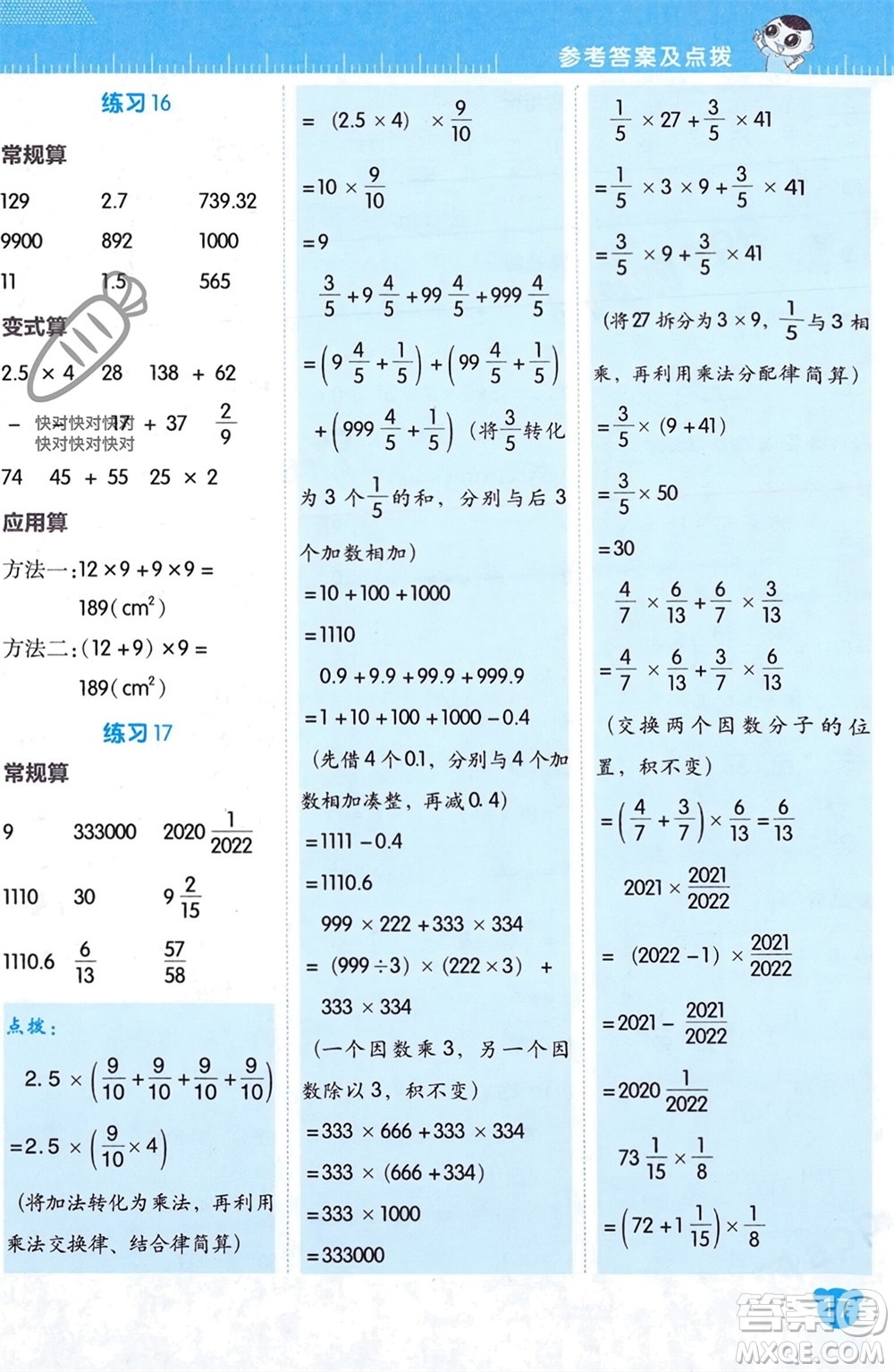 安徽教育出版社2024年春榮德基星級口算天天練六年級數(shù)學(xué)下冊北師大版參考答案
