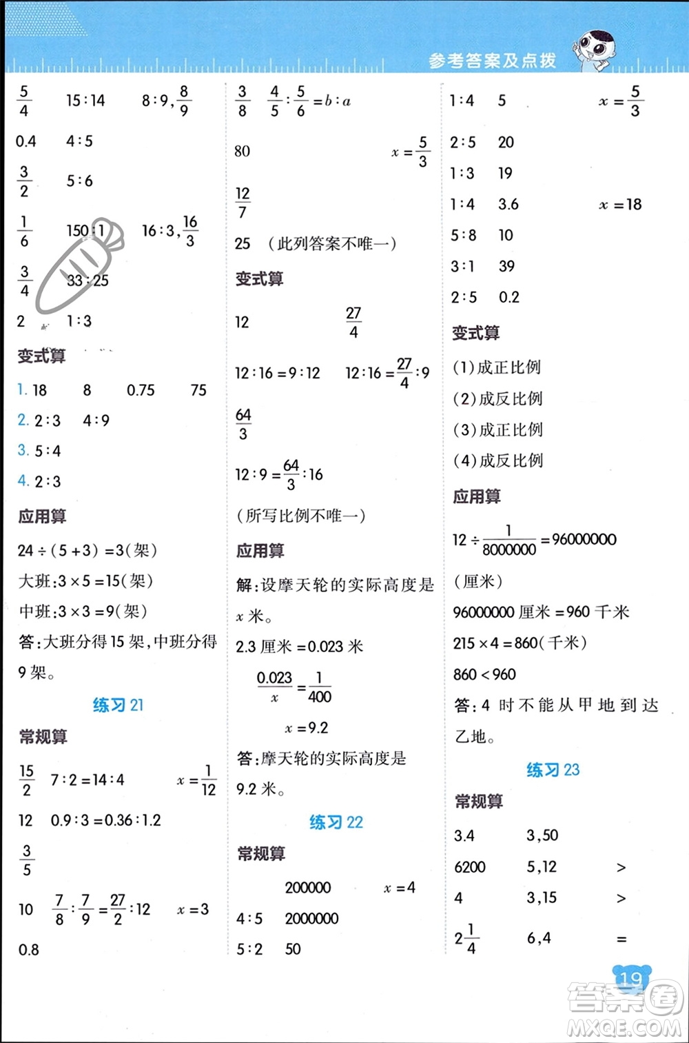 安徽教育出版社2024年春榮德基星級口算天天練六年級數(shù)學(xué)下冊北師大版參考答案