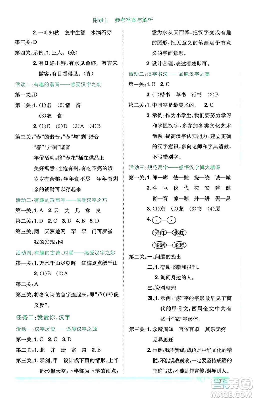 龍門書局2024年春黃岡小狀元作業(yè)本五年級(jí)語文下冊(cè)人教版廣東專版答案