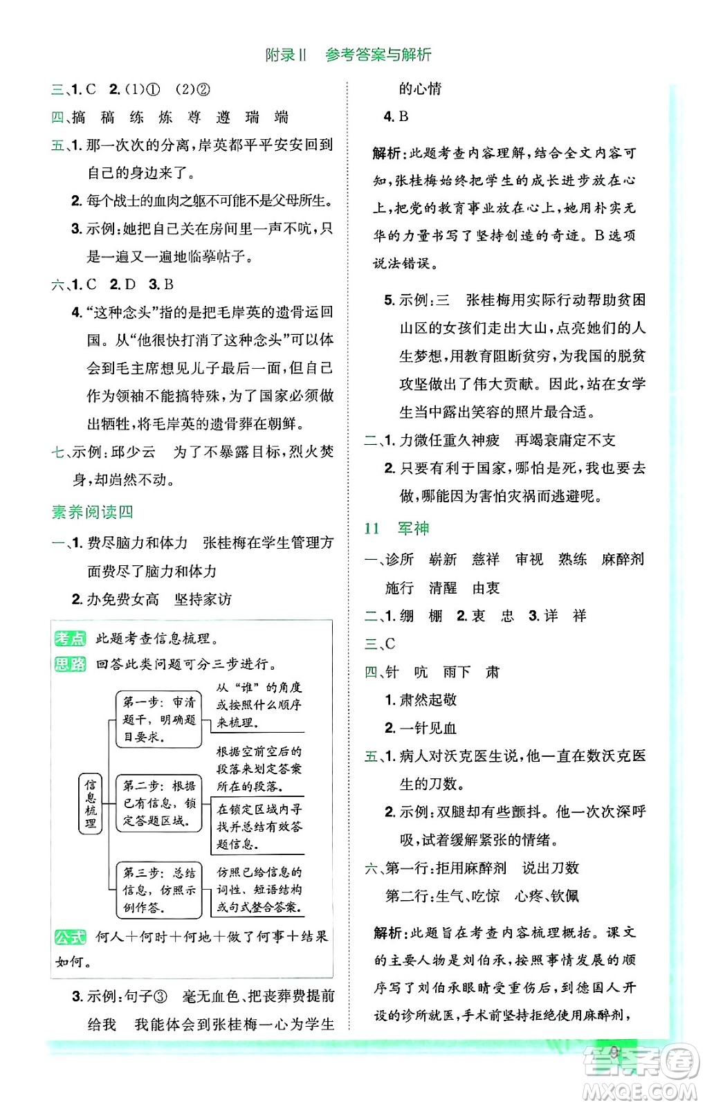 龍門書局2024年春黃岡小狀元作業(yè)本五年級(jí)語文下冊(cè)人教版廣東專版答案