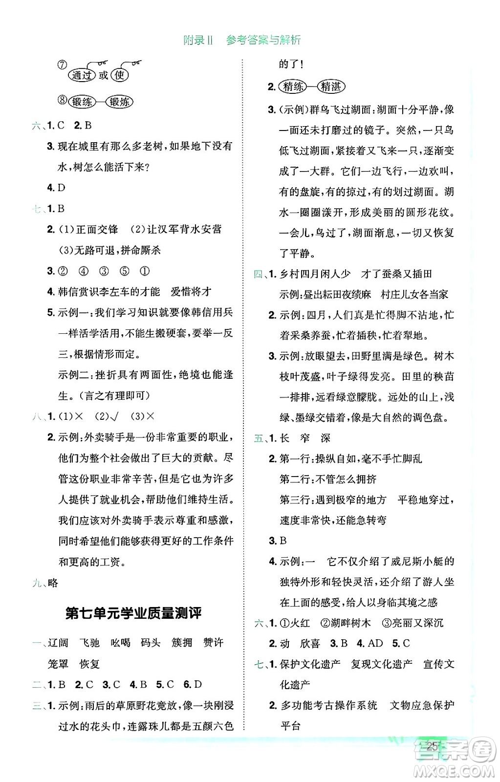 龍門書局2024年春黃岡小狀元作業(yè)本五年級(jí)語文下冊(cè)人教版廣東專版答案