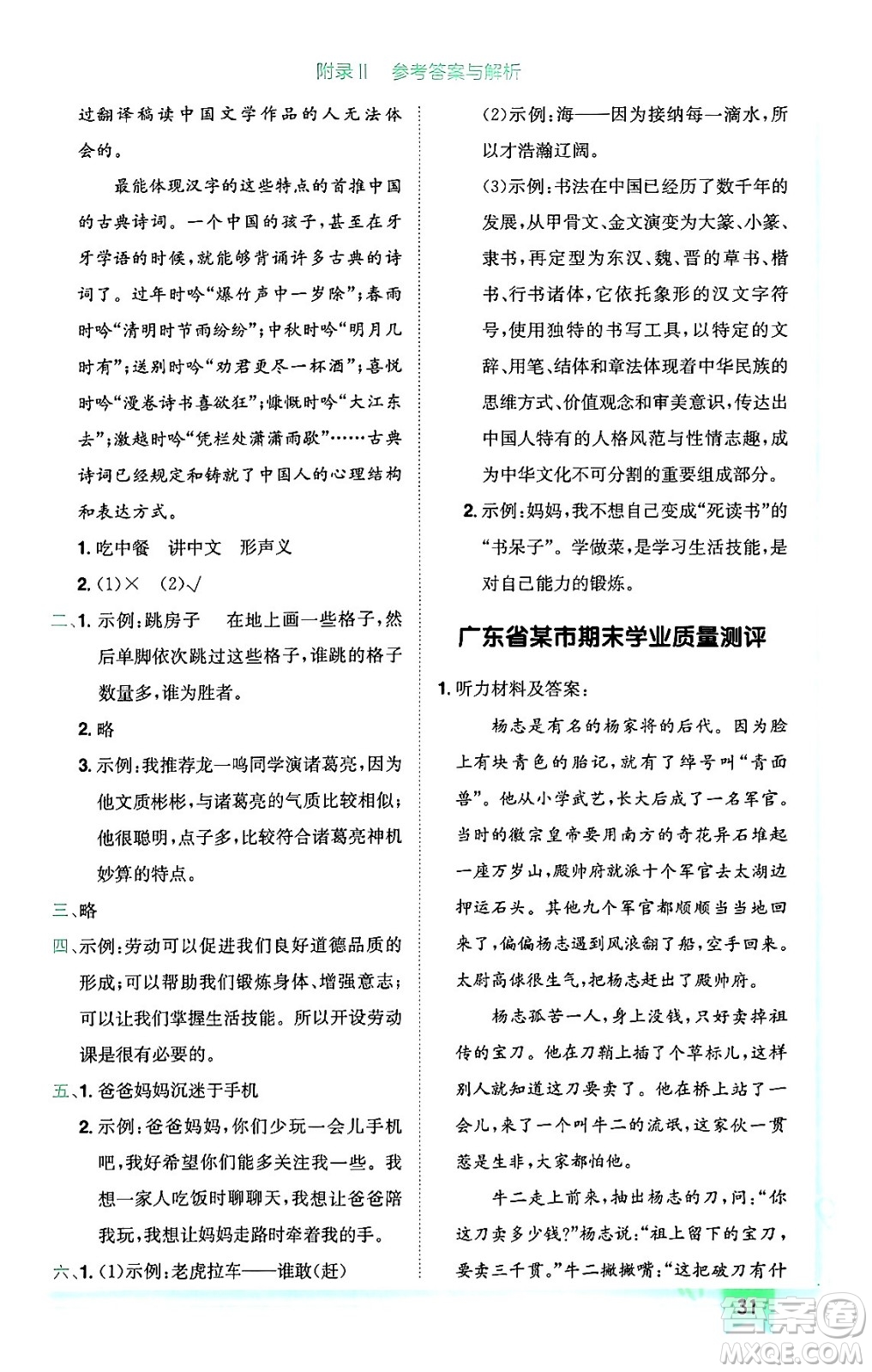 龍門書局2024年春黃岡小狀元作業(yè)本五年級(jí)語文下冊(cè)人教版廣東專版答案