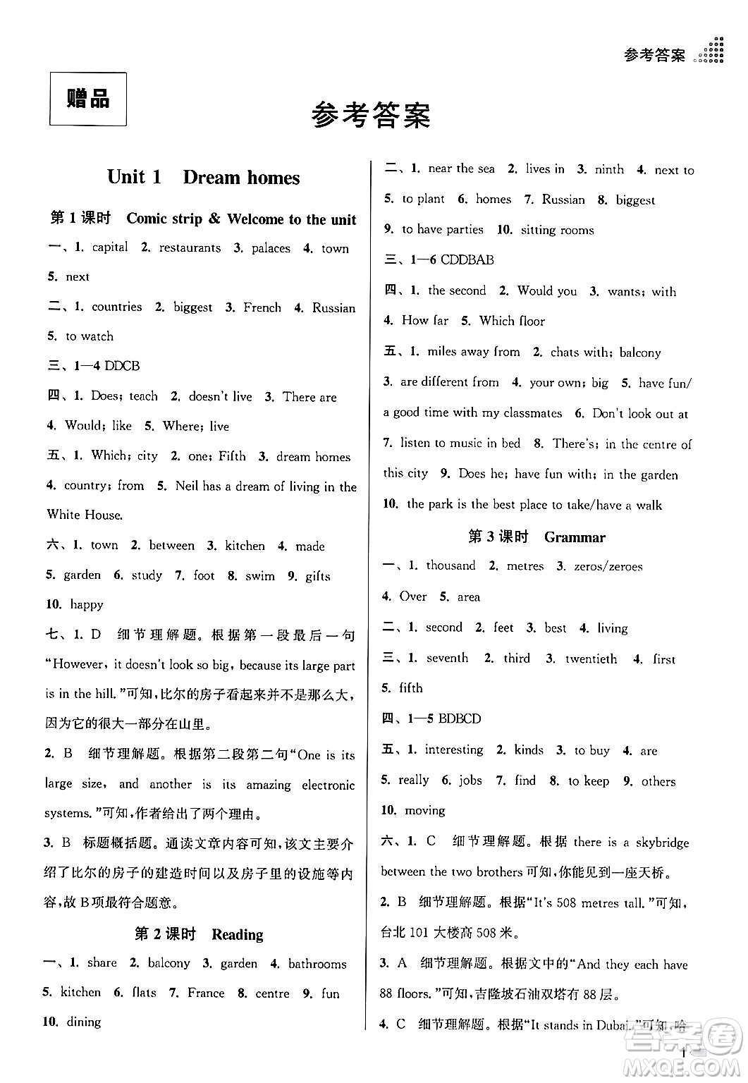 江蘇鳳凰美術(shù)出版社2024年春創(chuàng)新課時(shí)作業(yè)本七年級英語下冊江蘇版答案