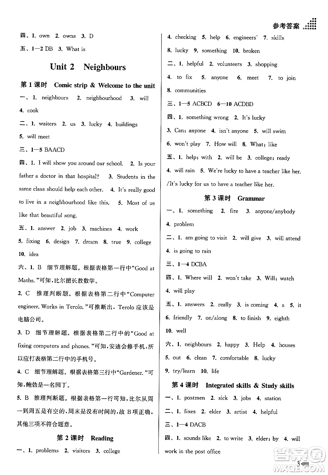 江蘇鳳凰美術(shù)出版社2024年春創(chuàng)新課時(shí)作業(yè)本七年級英語下冊江蘇版答案