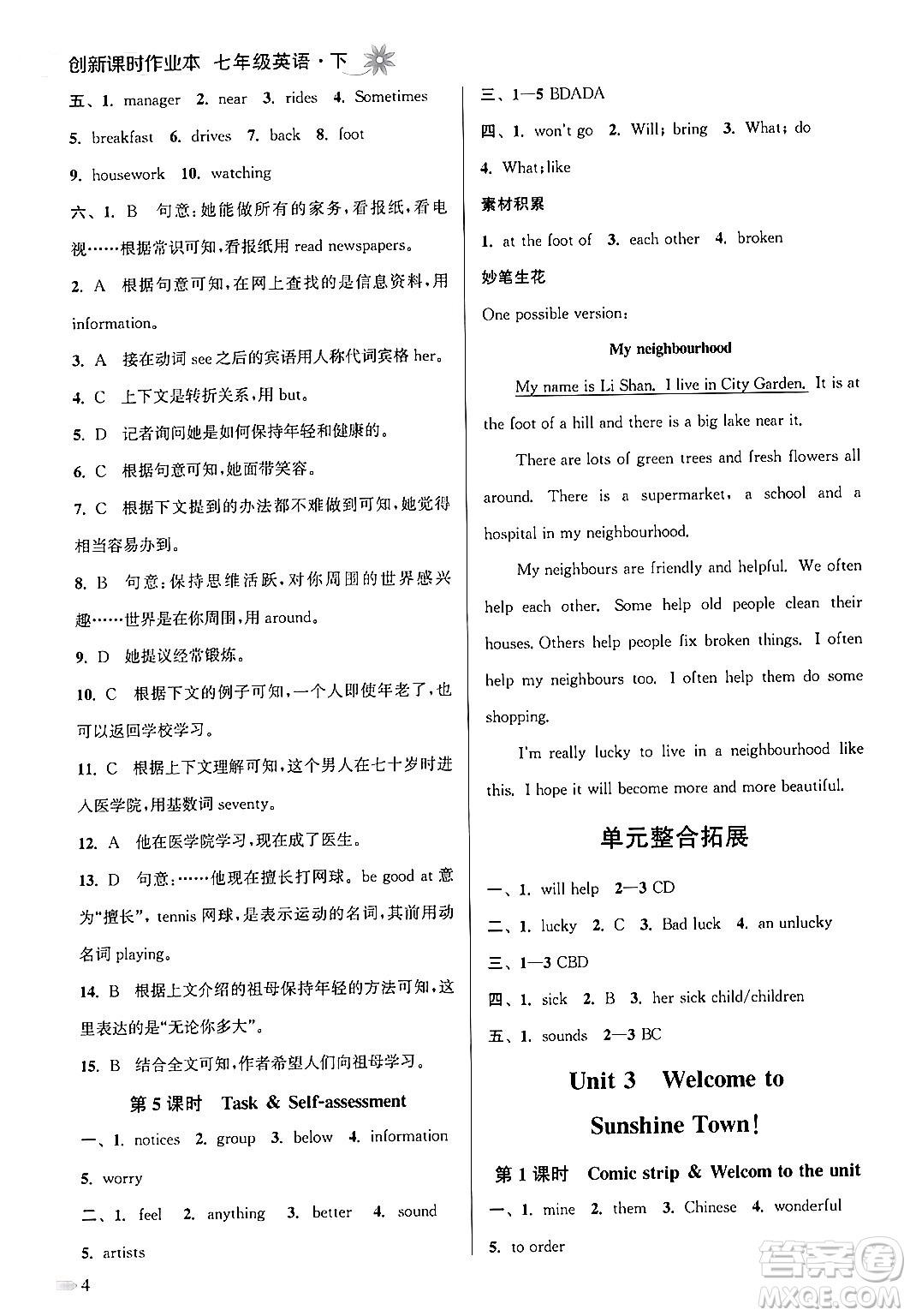 江蘇鳳凰美術(shù)出版社2024年春創(chuàng)新課時(shí)作業(yè)本七年級英語下冊江蘇版答案