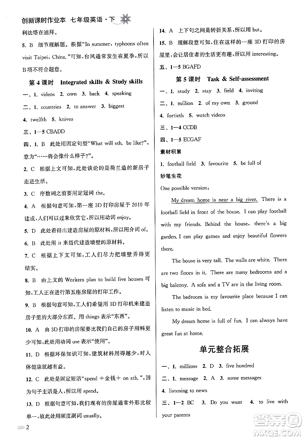 江蘇鳳凰美術(shù)出版社2024年春創(chuàng)新課時(shí)作業(yè)本七年級英語下冊江蘇版答案
