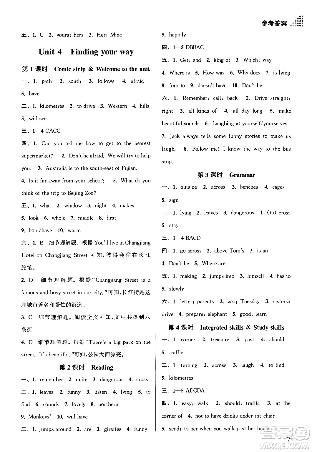 江蘇鳳凰美術(shù)出版社2024年春創(chuàng)新課時(shí)作業(yè)本七年級英語下冊江蘇版答案
