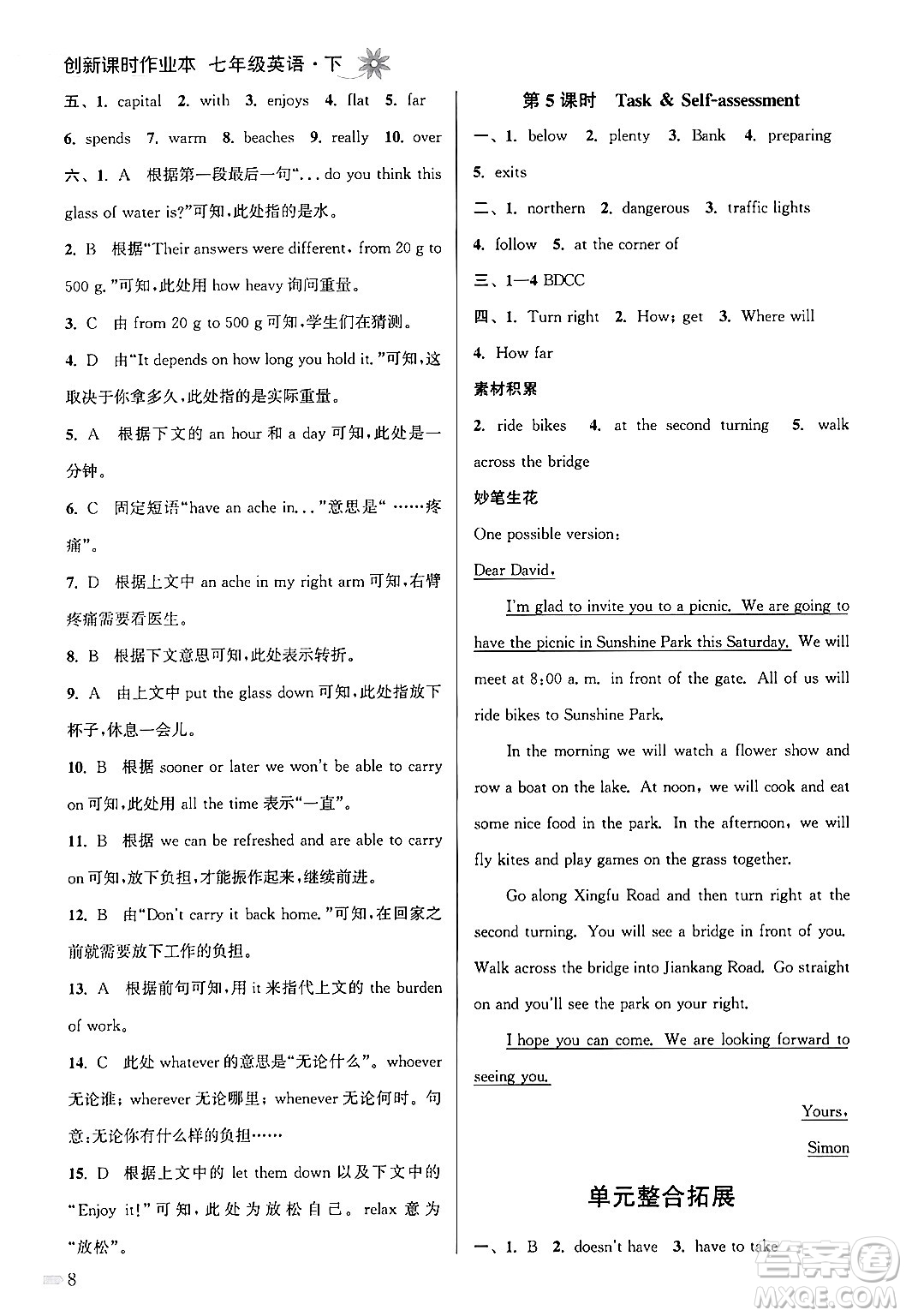 江蘇鳳凰美術(shù)出版社2024年春創(chuàng)新課時(shí)作業(yè)本七年級英語下冊江蘇版答案