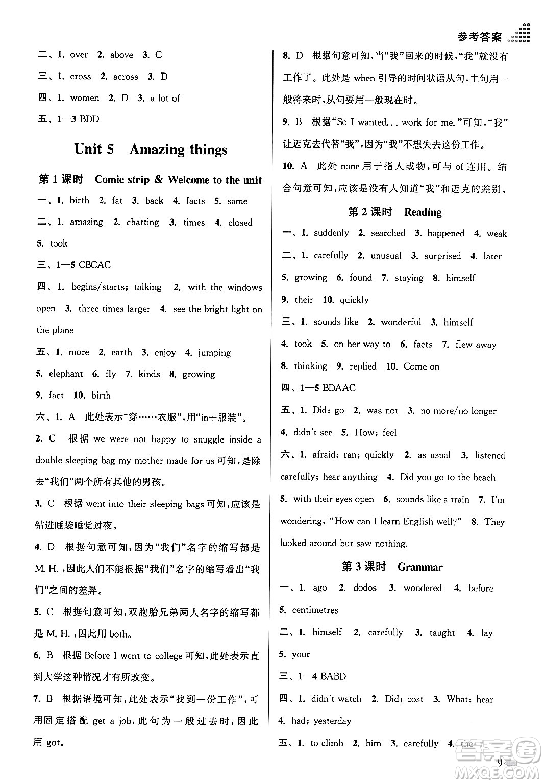 江蘇鳳凰美術(shù)出版社2024年春創(chuàng)新課時(shí)作業(yè)本七年級英語下冊江蘇版答案