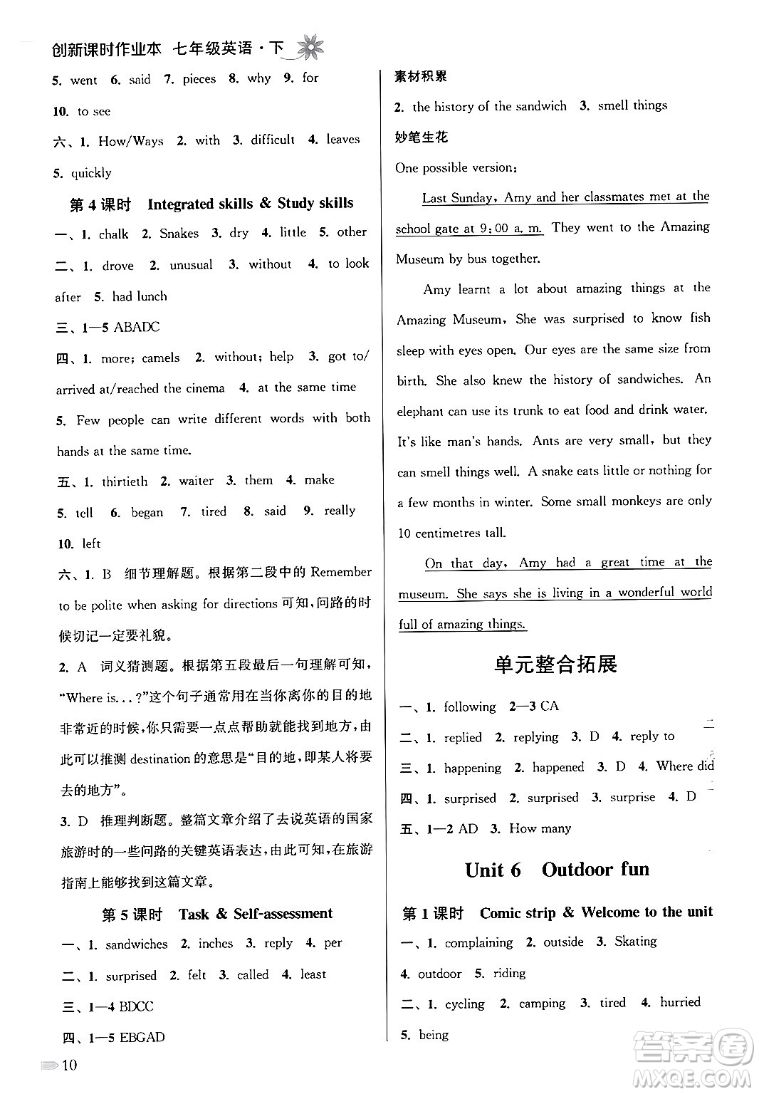 江蘇鳳凰美術(shù)出版社2024年春創(chuàng)新課時(shí)作業(yè)本七年級英語下冊江蘇版答案