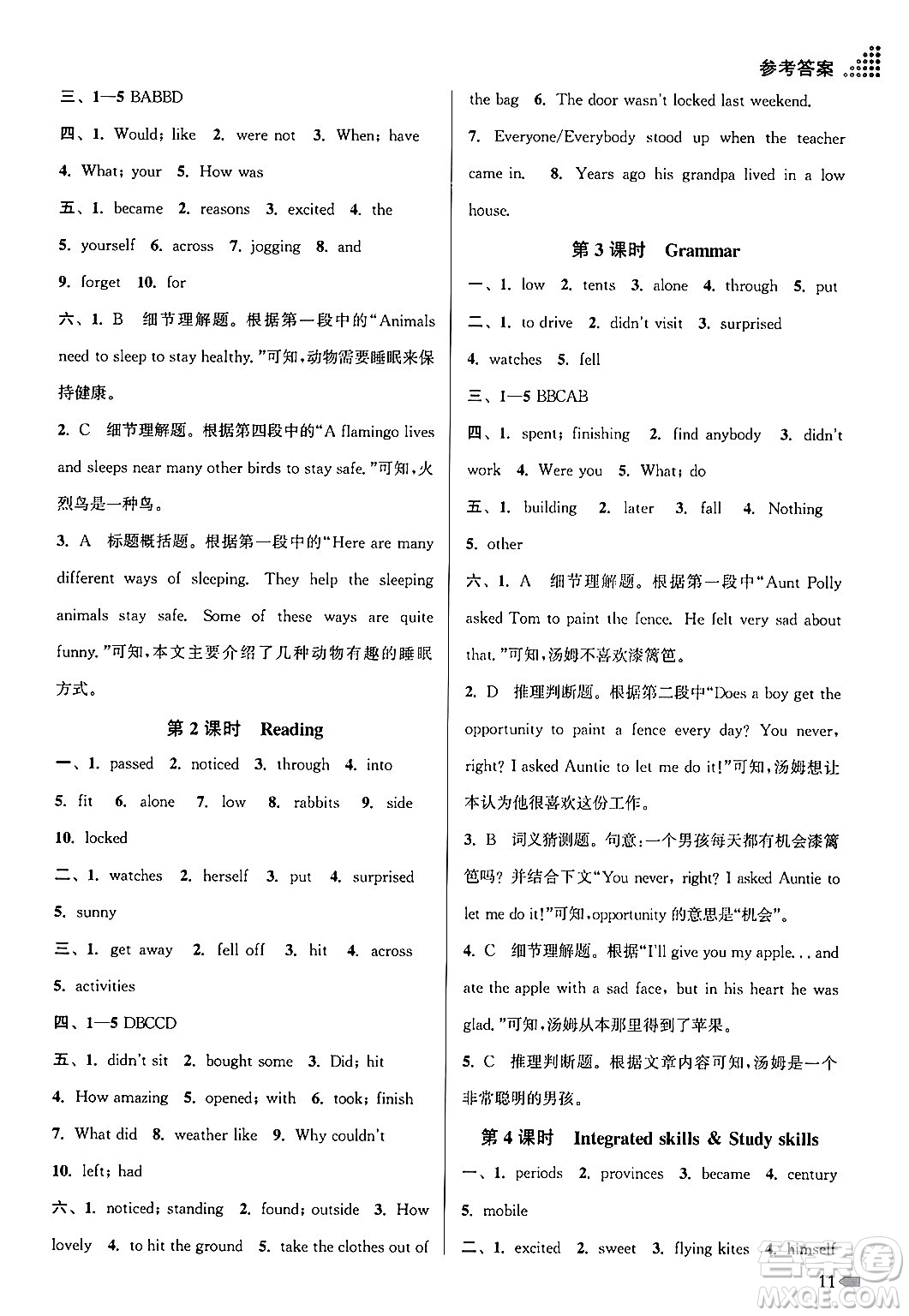 江蘇鳳凰美術(shù)出版社2024年春創(chuàng)新課時(shí)作業(yè)本七年級英語下冊江蘇版答案