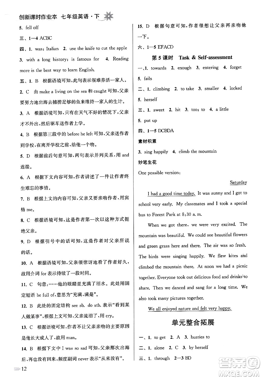 江蘇鳳凰美術(shù)出版社2024年春創(chuàng)新課時(shí)作業(yè)本七年級英語下冊江蘇版答案