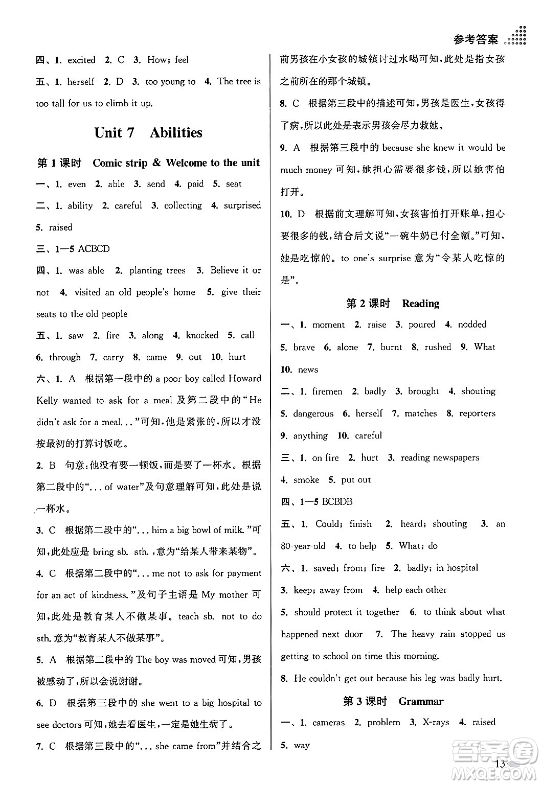 江蘇鳳凰美術(shù)出版社2024年春創(chuàng)新課時(shí)作業(yè)本七年級英語下冊江蘇版答案