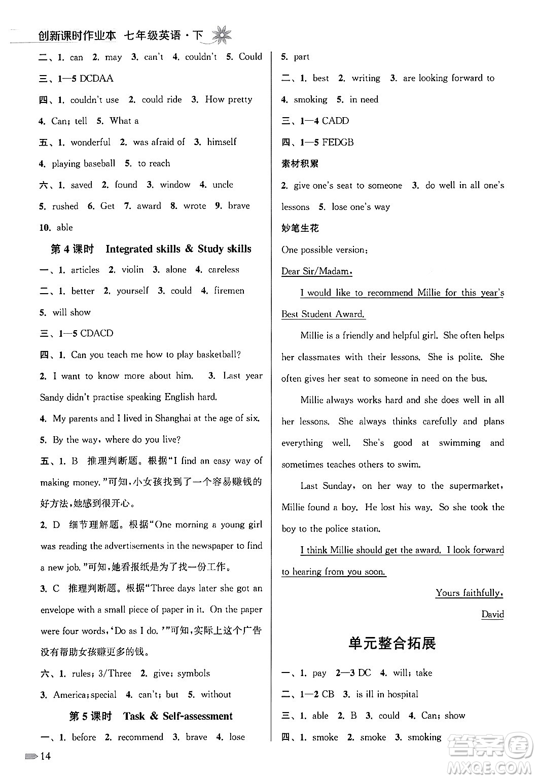 江蘇鳳凰美術(shù)出版社2024年春創(chuàng)新課時(shí)作業(yè)本七年級英語下冊江蘇版答案