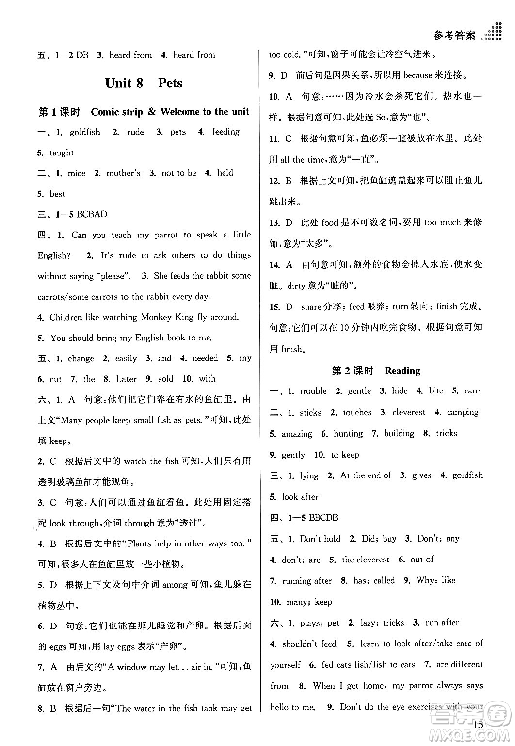 江蘇鳳凰美術(shù)出版社2024年春創(chuàng)新課時(shí)作業(yè)本七年級英語下冊江蘇版答案