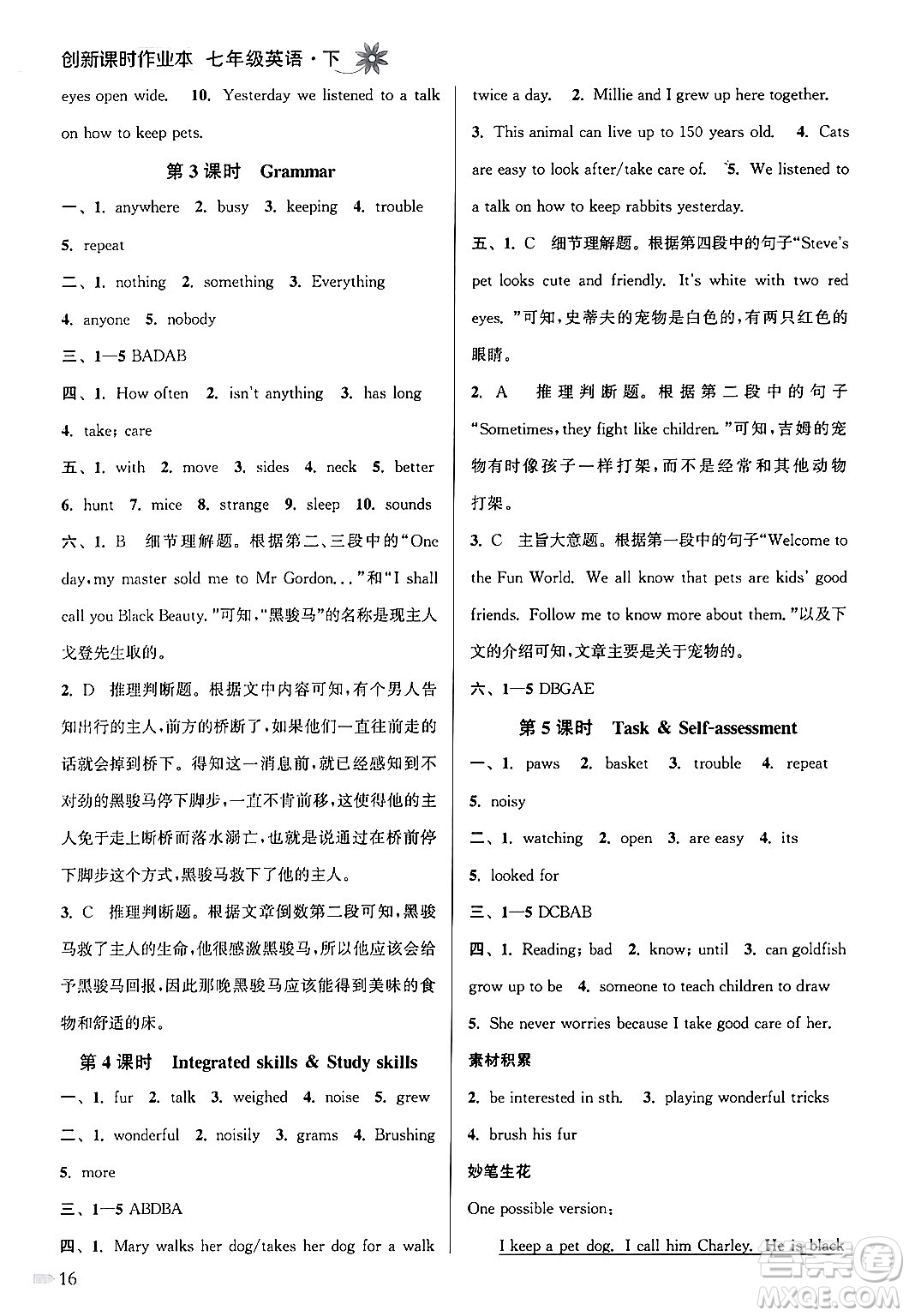 江蘇鳳凰美術(shù)出版社2024年春創(chuàng)新課時(shí)作業(yè)本七年級英語下冊江蘇版答案