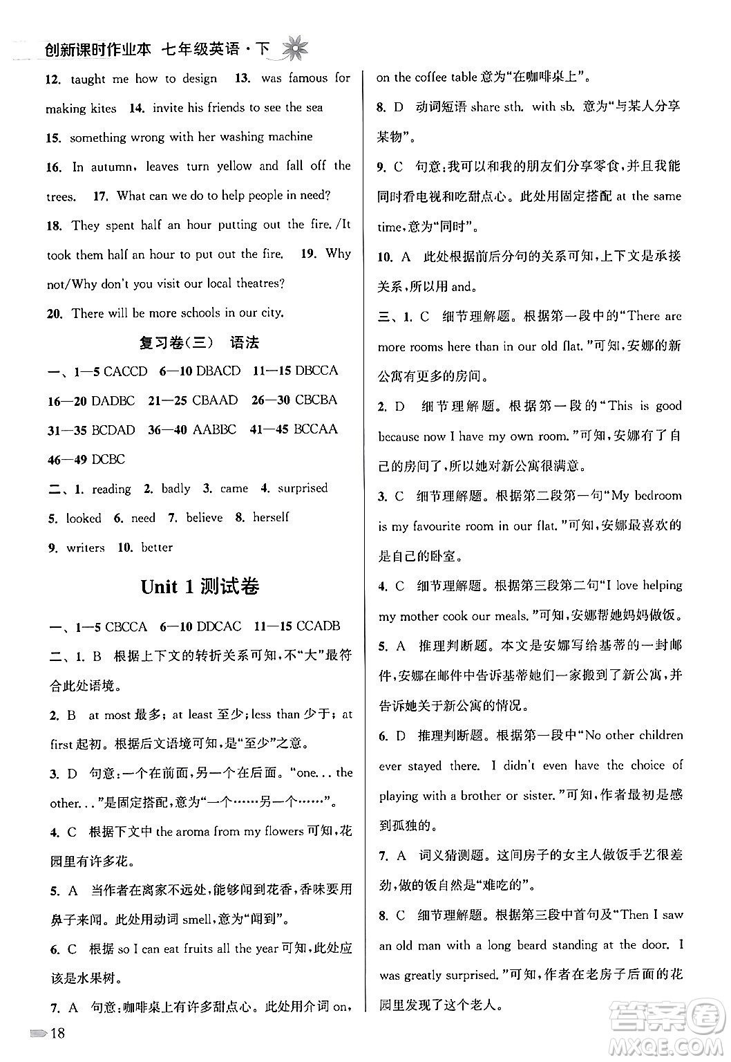 江蘇鳳凰美術(shù)出版社2024年春創(chuàng)新課時(shí)作業(yè)本七年級英語下冊江蘇版答案