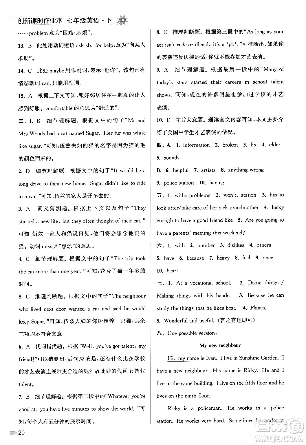 江蘇鳳凰美術(shù)出版社2024年春創(chuàng)新課時(shí)作業(yè)本七年級英語下冊江蘇版答案