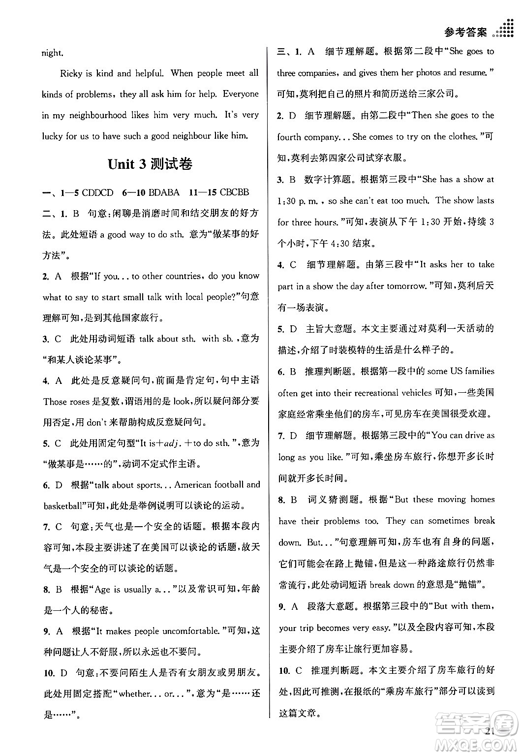 江蘇鳳凰美術(shù)出版社2024年春創(chuàng)新課時(shí)作業(yè)本七年級英語下冊江蘇版答案