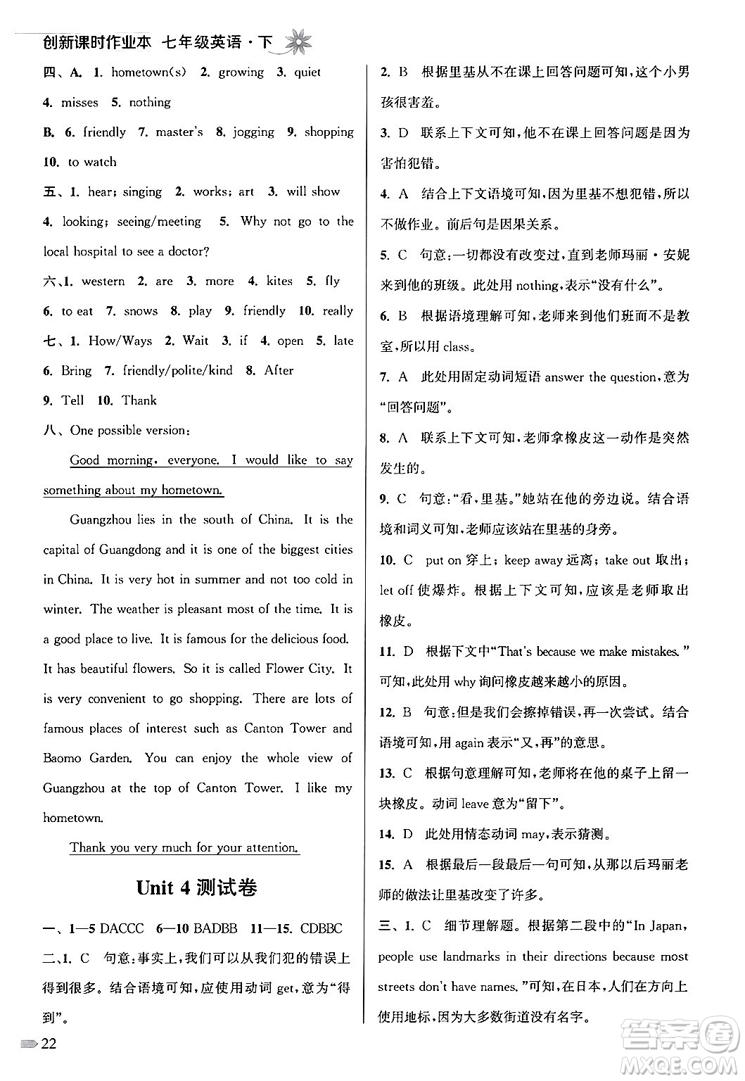 江蘇鳳凰美術(shù)出版社2024年春創(chuàng)新課時(shí)作業(yè)本七年級英語下冊江蘇版答案