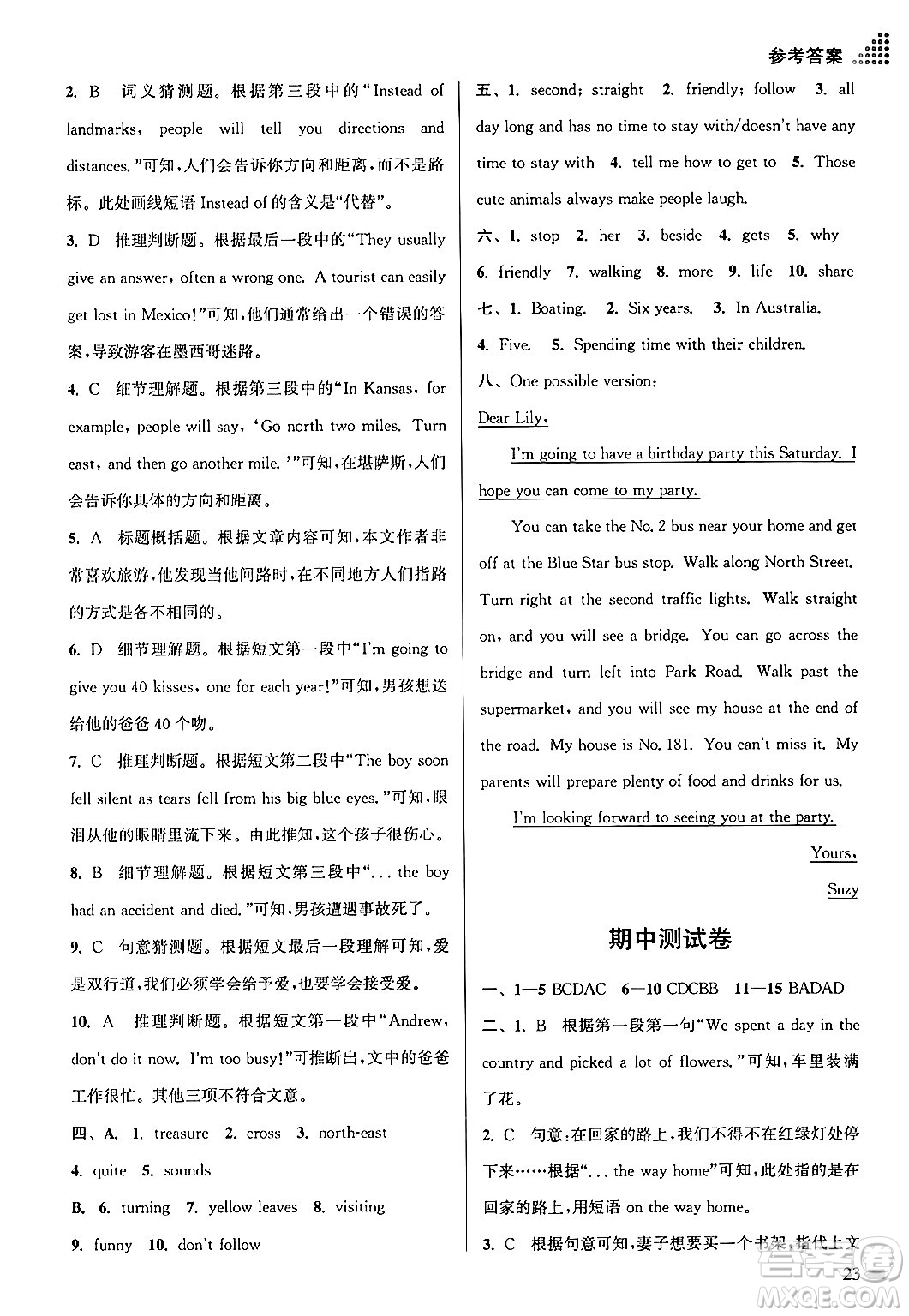 江蘇鳳凰美術(shù)出版社2024年春創(chuàng)新課時(shí)作業(yè)本七年級英語下冊江蘇版答案