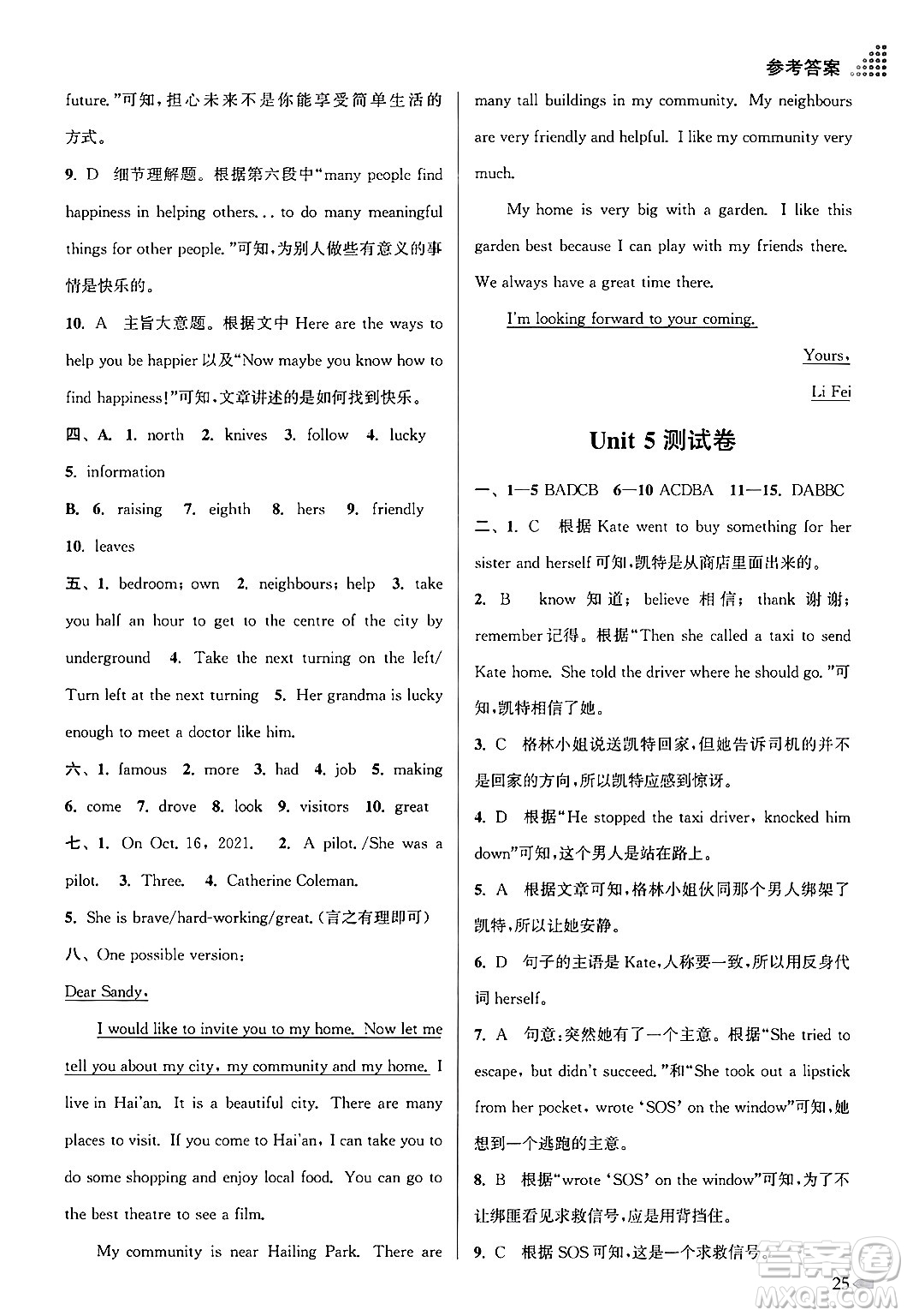 江蘇鳳凰美術(shù)出版社2024年春創(chuàng)新課時(shí)作業(yè)本七年級英語下冊江蘇版答案