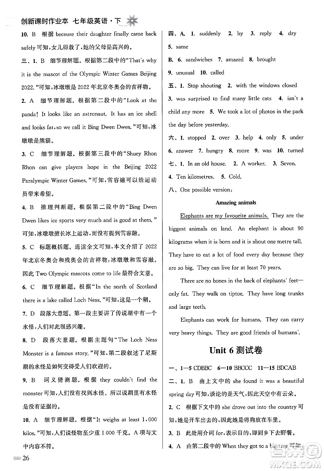 江蘇鳳凰美術(shù)出版社2024年春創(chuàng)新課時(shí)作業(yè)本七年級英語下冊江蘇版答案
