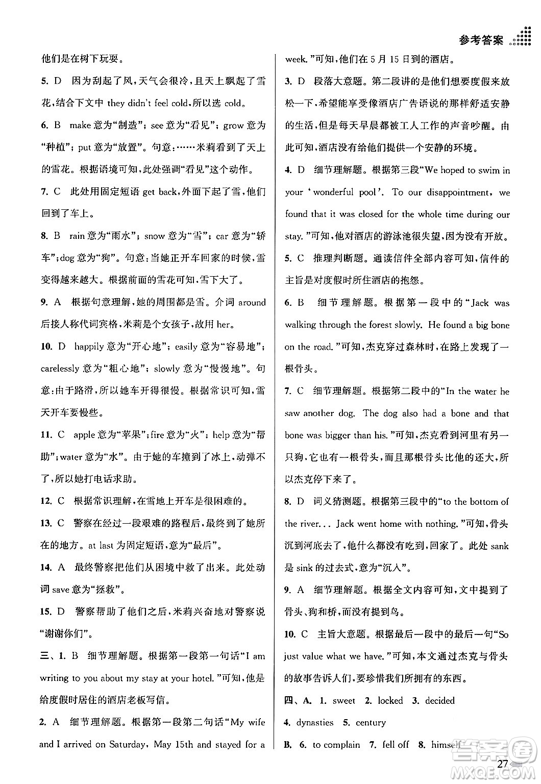 江蘇鳳凰美術(shù)出版社2024年春創(chuàng)新課時(shí)作業(yè)本七年級英語下冊江蘇版答案