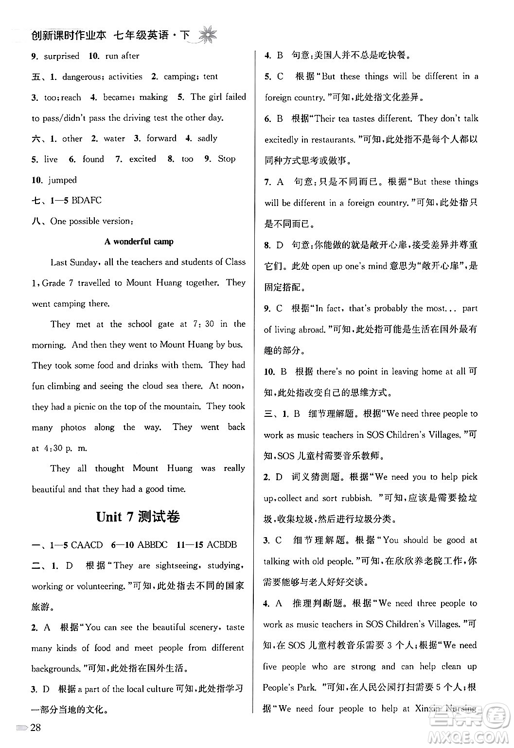 江蘇鳳凰美術(shù)出版社2024年春創(chuàng)新課時(shí)作業(yè)本七年級英語下冊江蘇版答案