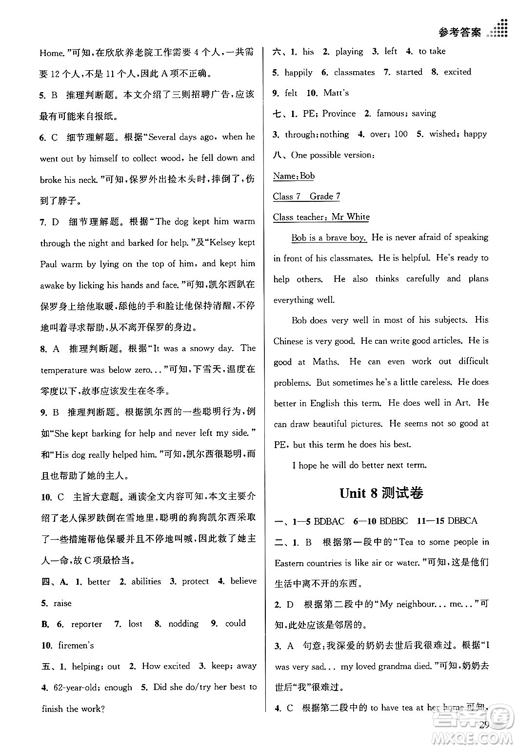 江蘇鳳凰美術(shù)出版社2024年春創(chuàng)新課時(shí)作業(yè)本七年級英語下冊江蘇版答案
