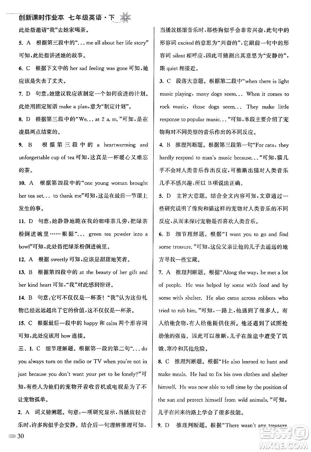 江蘇鳳凰美術(shù)出版社2024年春創(chuàng)新課時(shí)作業(yè)本七年級英語下冊江蘇版答案