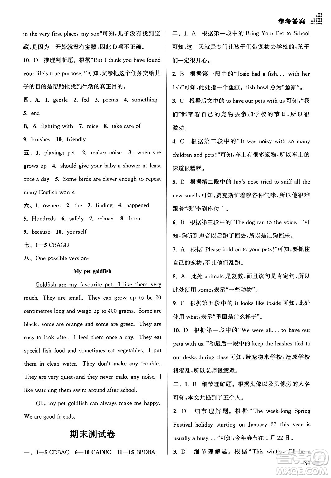 江蘇鳳凰美術(shù)出版社2024年春創(chuàng)新課時(shí)作業(yè)本七年級英語下冊江蘇版答案