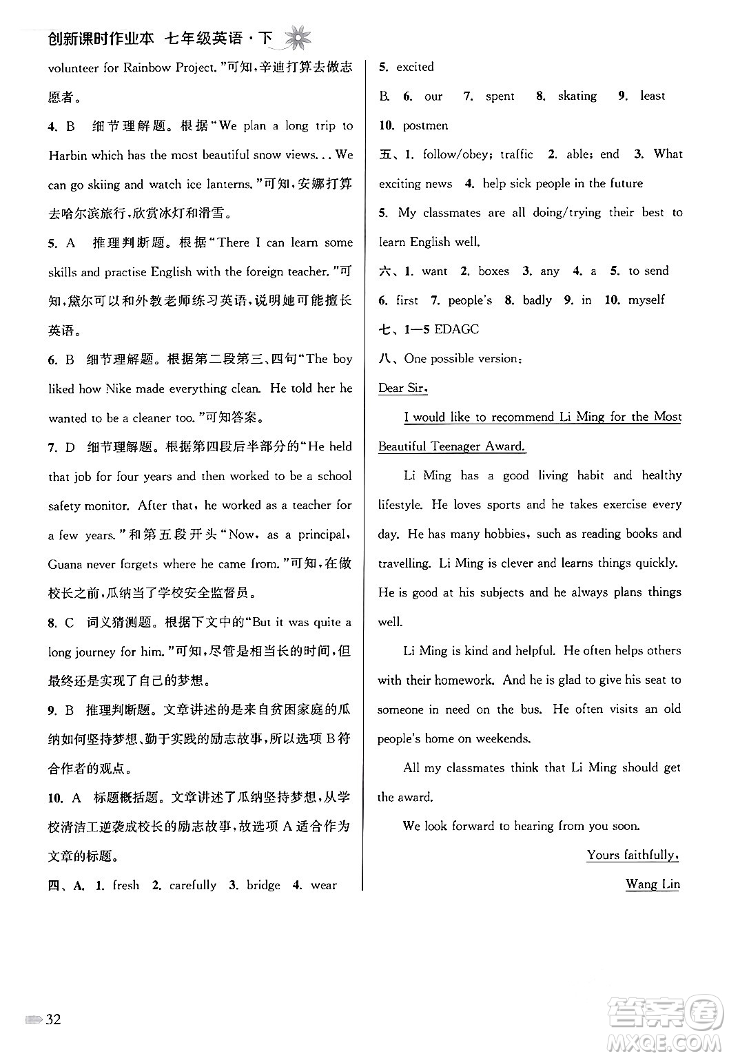 江蘇鳳凰美術(shù)出版社2024年春創(chuàng)新課時(shí)作業(yè)本七年級英語下冊江蘇版答案