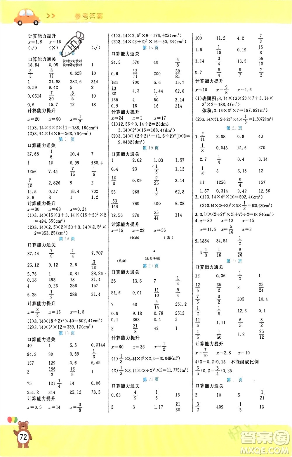 陽光出版社2024年春揚(yáng)帆文化星級口算天天練六年級數(shù)學(xué)下冊人教版參考答案