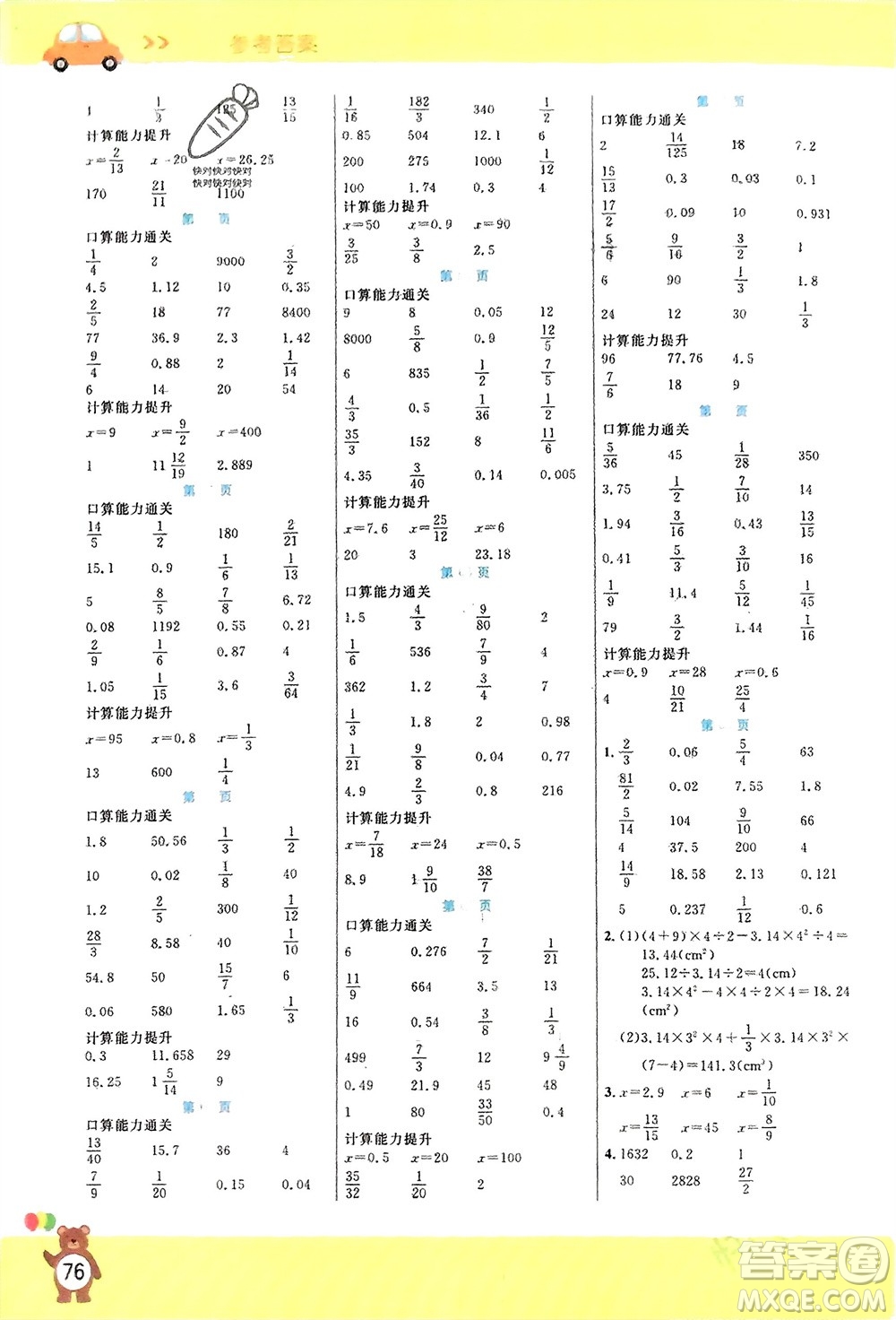 陽光出版社2024年春揚(yáng)帆文化星級口算天天練六年級數(shù)學(xué)下冊人教版參考答案