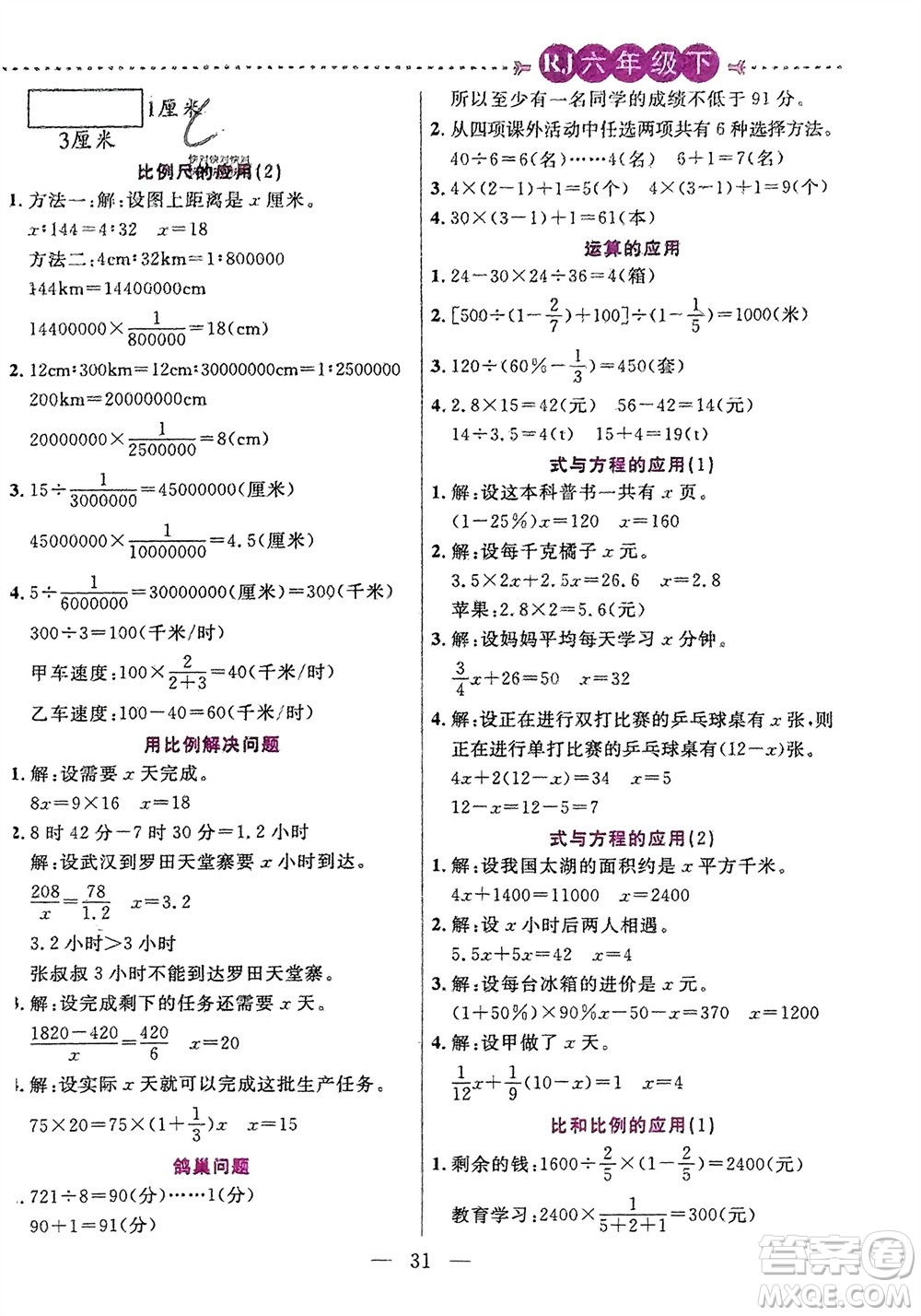 陽光出版社2024年春揚(yáng)帆文化星級口算天天練六年級數(shù)學(xué)下冊人教版參考答案