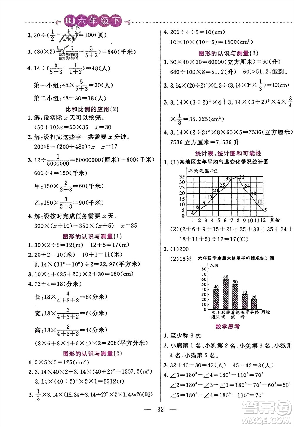 陽光出版社2024年春揚(yáng)帆文化星級口算天天練六年級數(shù)學(xué)下冊人教版參考答案