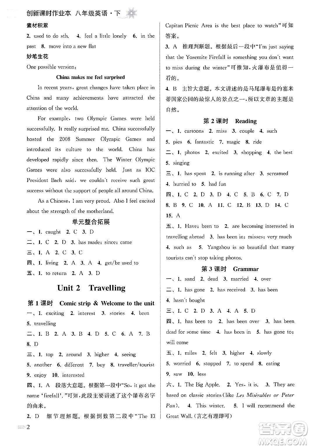 江蘇鳳凰美術出版社2024年春創(chuàng)新課時作業(yè)本八年級英語下冊江蘇版答案