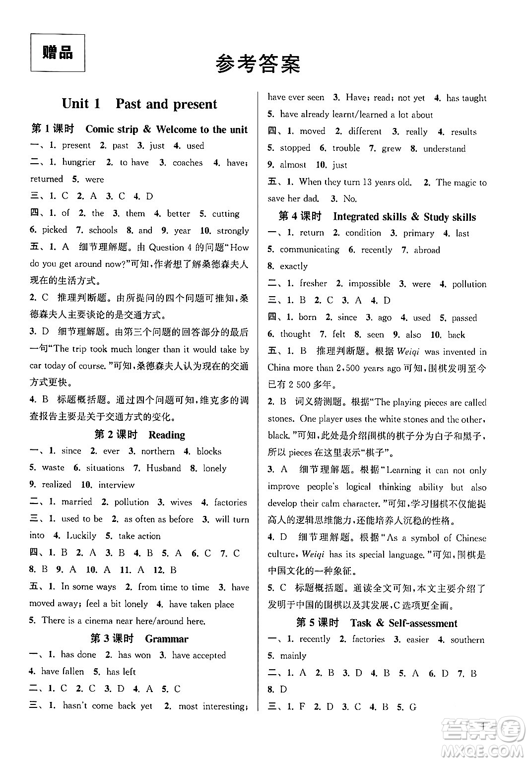 江蘇鳳凰美術出版社2024年春創(chuàng)新課時作業(yè)本八年級英語下冊江蘇版答案
