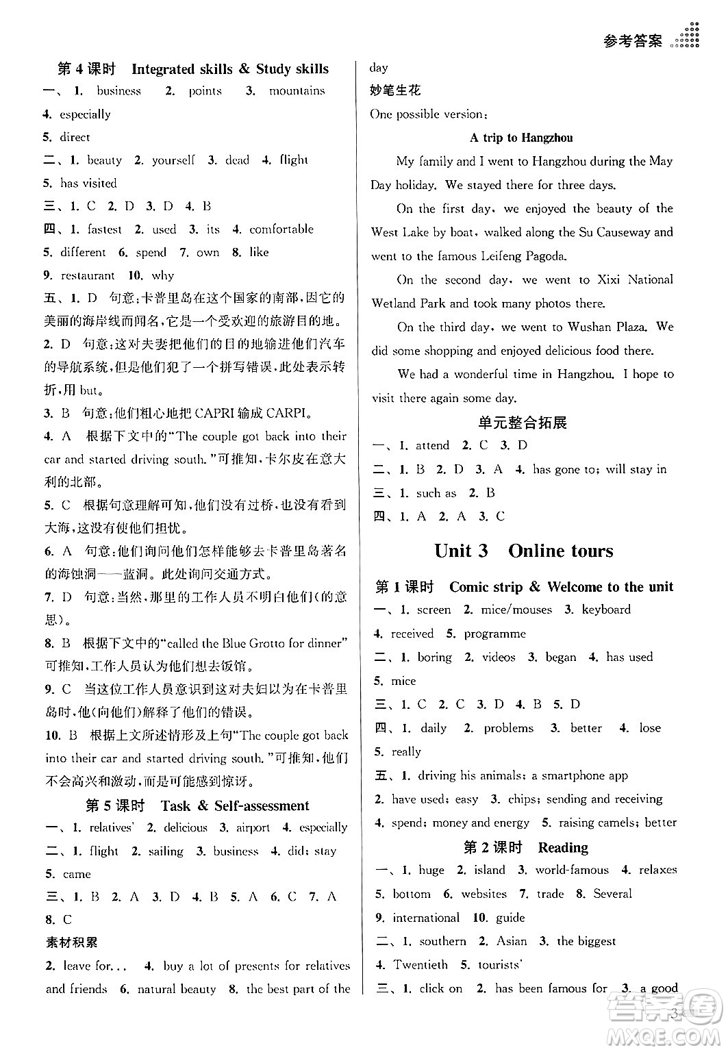 江蘇鳳凰美術出版社2024年春創(chuàng)新課時作業(yè)本八年級英語下冊江蘇版答案