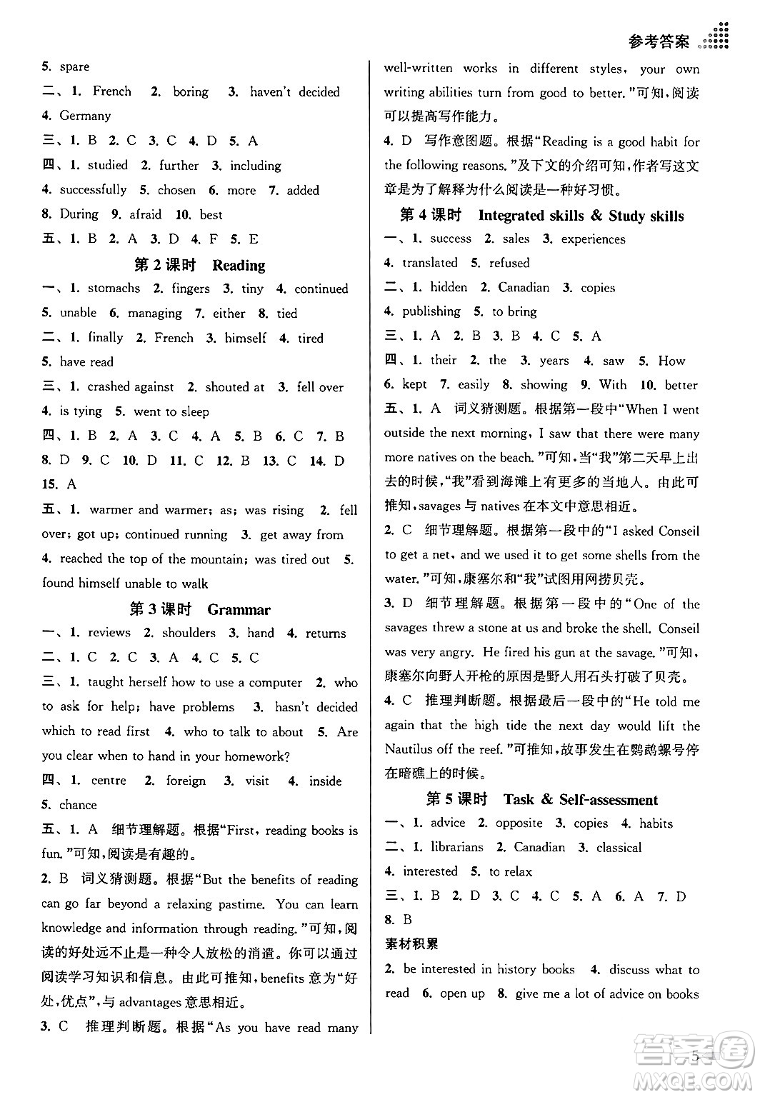 江蘇鳳凰美術出版社2024年春創(chuàng)新課時作業(yè)本八年級英語下冊江蘇版答案