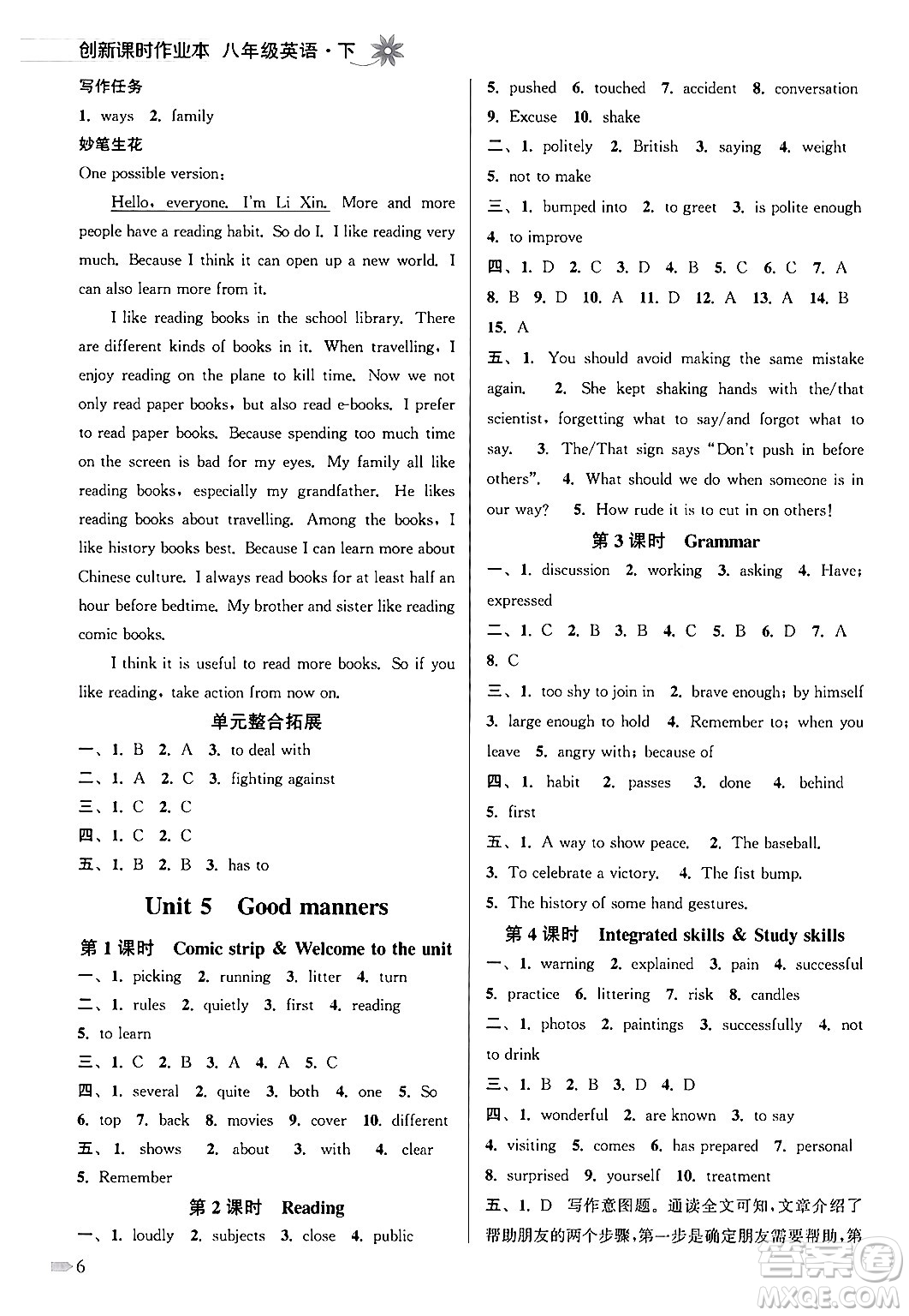 江蘇鳳凰美術出版社2024年春創(chuàng)新課時作業(yè)本八年級英語下冊江蘇版答案