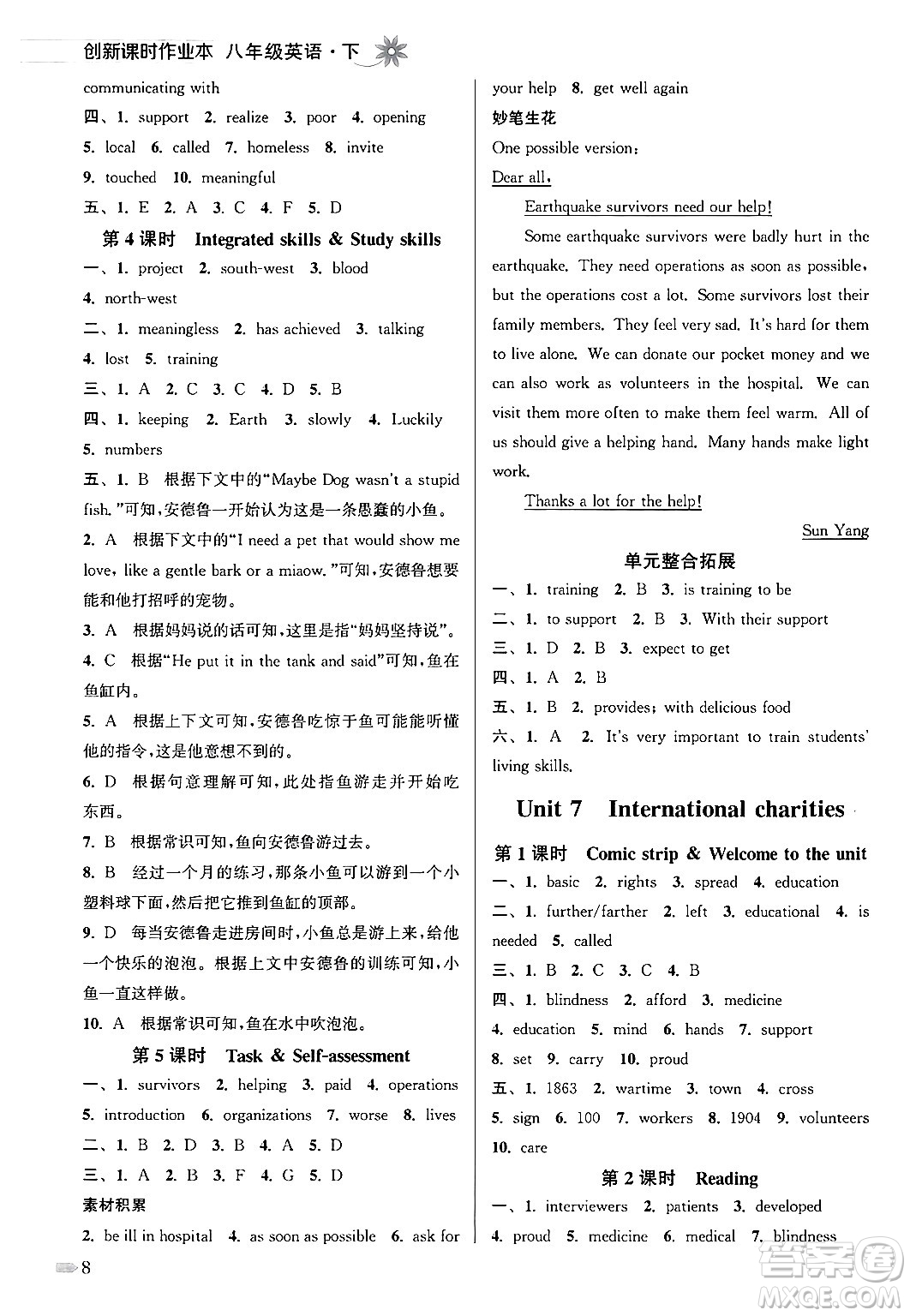 江蘇鳳凰美術出版社2024年春創(chuàng)新課時作業(yè)本八年級英語下冊江蘇版答案